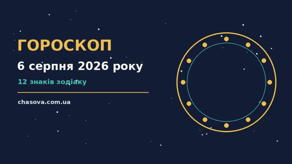 Зоряне небо у теплих відтінках, символ денного гороскопу на 6 серпня
