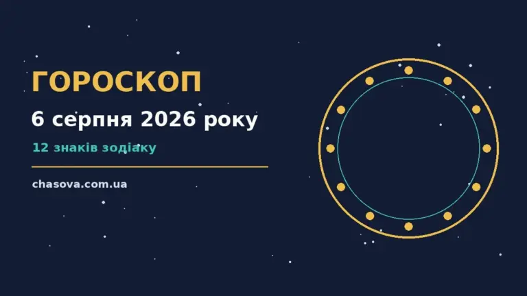 Зоряне небо у теплих відтінках, символ денного гороскопу на 6 серпня