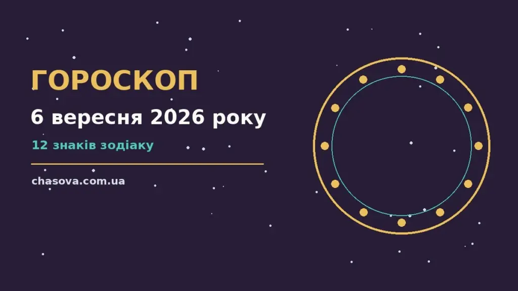 Гороскоп на 6 вересня 2026 року, чашка кави, нотатник і дрібні монети на дерев'яному столі