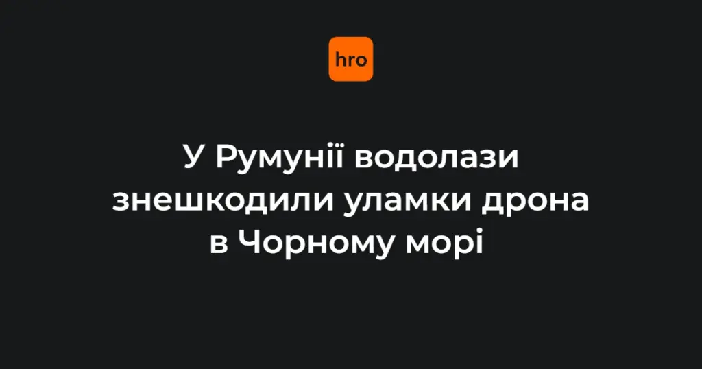 Водолази-сапери Військово-морських сил Румунії біля узбережжя Чорного моря в районі Гріндул-Чітук, повіт Констанца