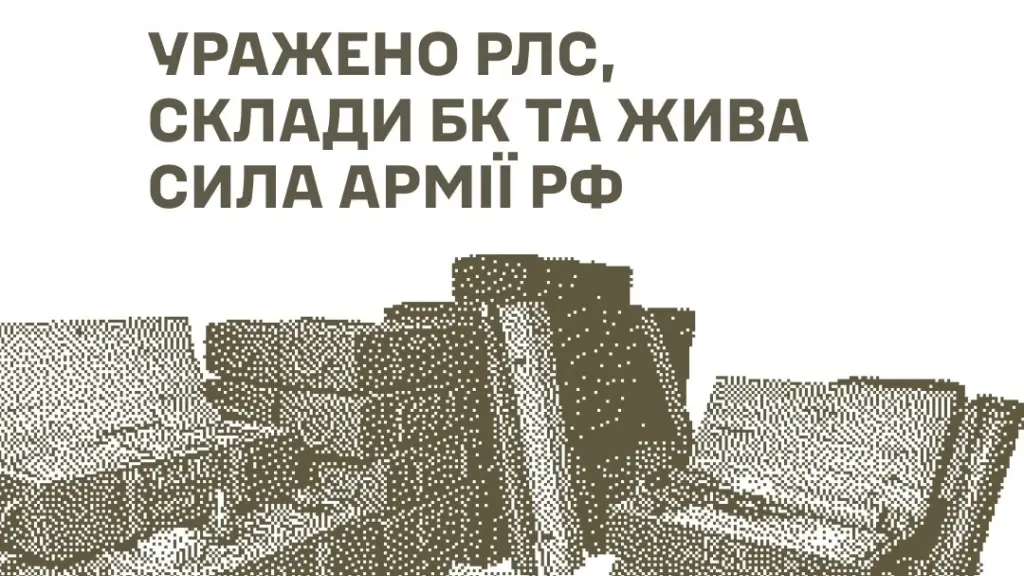 Ілюстративне фото пресслужби 65-ї окремої механізованої бригади ЗСУ щодо ударів по об'єктах противника