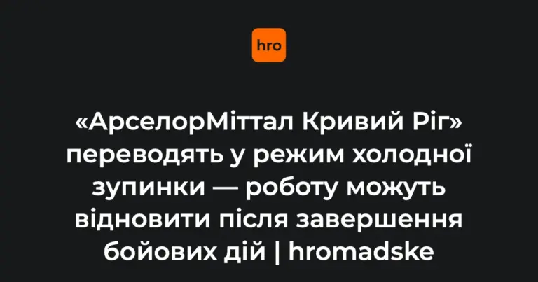 Промисловий майданчик металургійного заводу «АрселорМіттал Кривий Ріг» у Кривому Розі